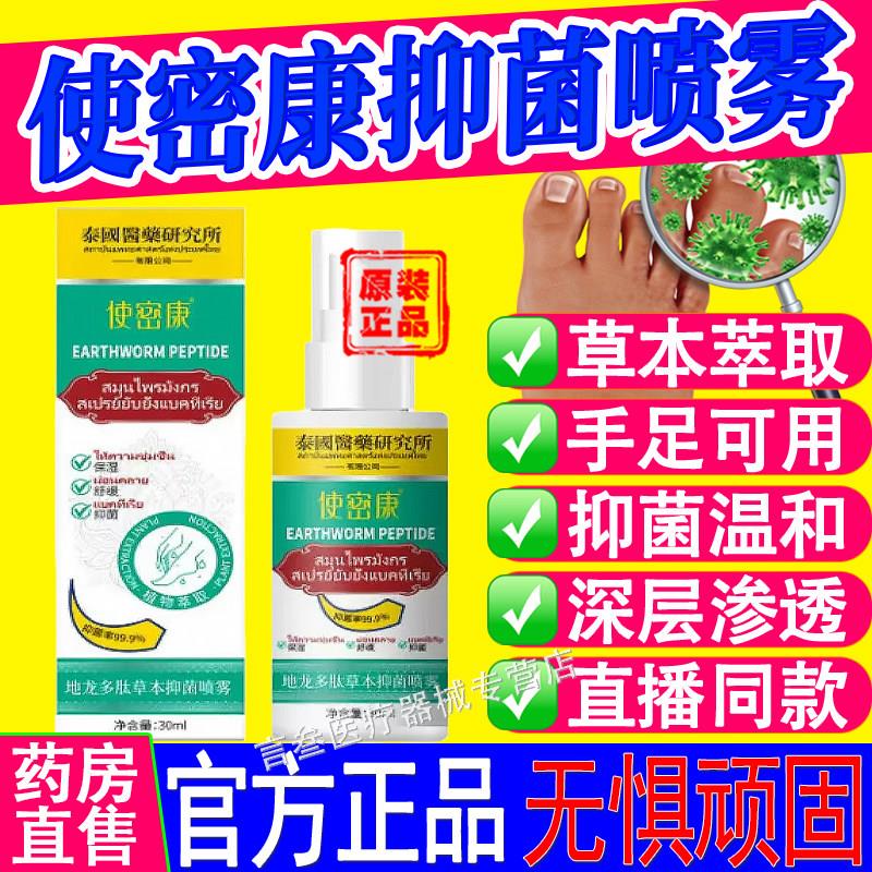 噜噜鼠正品使密康地龙多肽草本抑菌液喷雾膏官方旗舰店手足脱皮裂