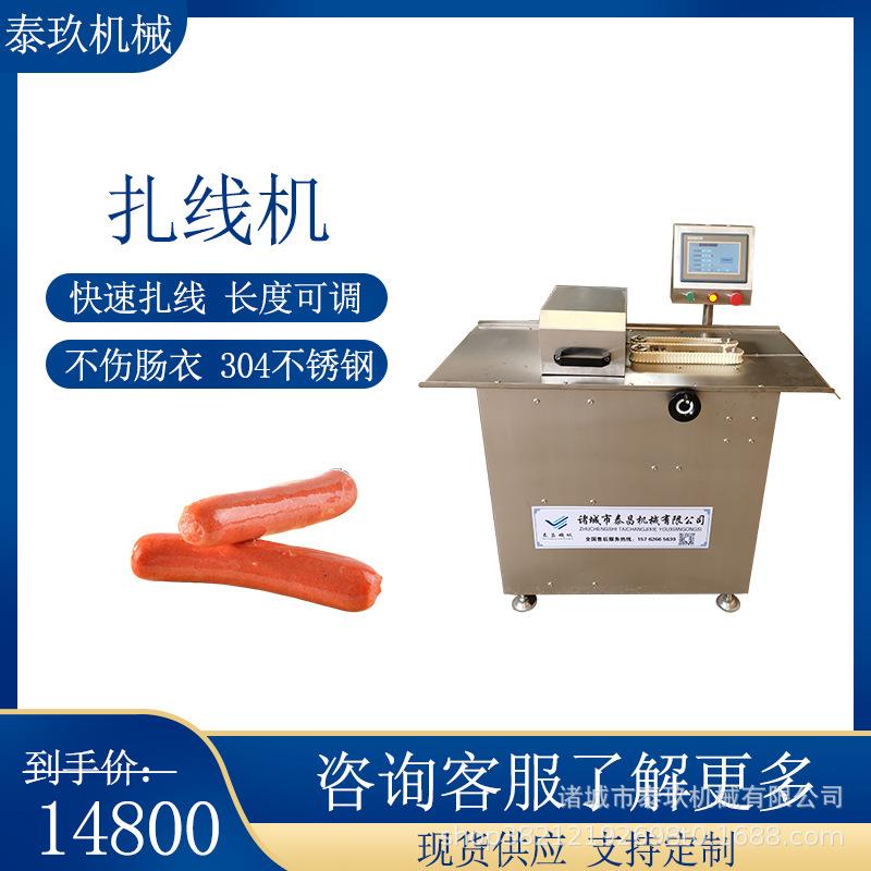 墨鱼肠扎线机麻辣香肠绕线设备蛋肠单路捆扎机糯米肠扎线一体设备