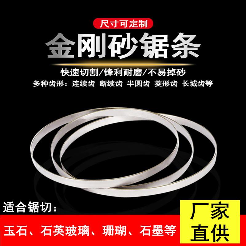 金刚砂锯条切割石英玻璃石墨金刚砂带锯条石墨切割带锯机锯床锯条