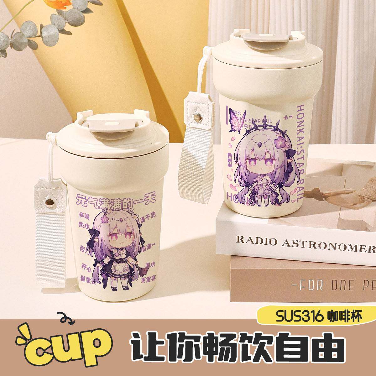 崩坏星穹铁道遐蝶二次元周边直饮单饮保温杯咖啡杯高颜值奶茶杯