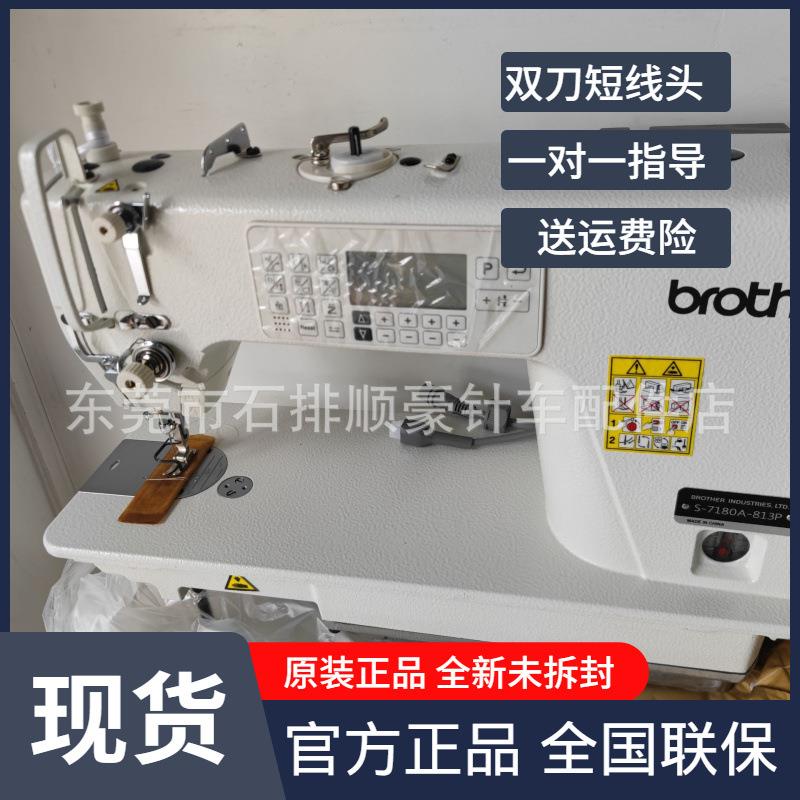 全新日本brother兄弟牌S-7180电脑平缝机工业缝纫机绗缝