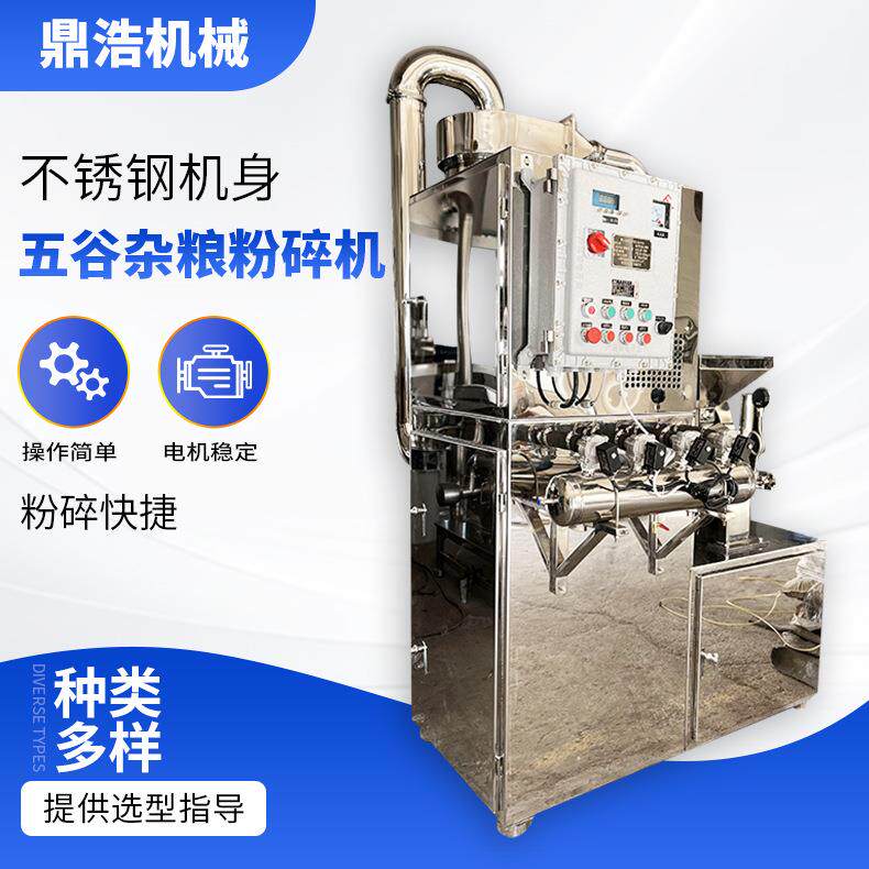 五谷杂粮粉碎机食品制药粉末颗粒粉碎设备工业研磨机大型粉碎机