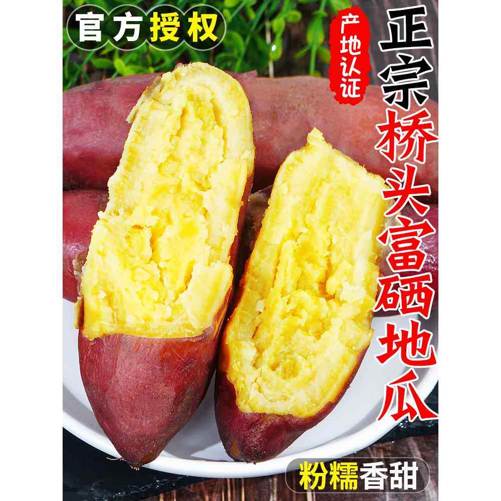 正宗海南澄迈桥头地瓜富硒地瓜红薯新鲜沙地板栗蜜薯糖心产地直发