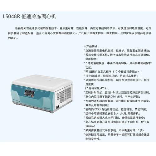 九纬台式低速冷冻离心机 实验室专用仪器 厂家直供规数显调控L504