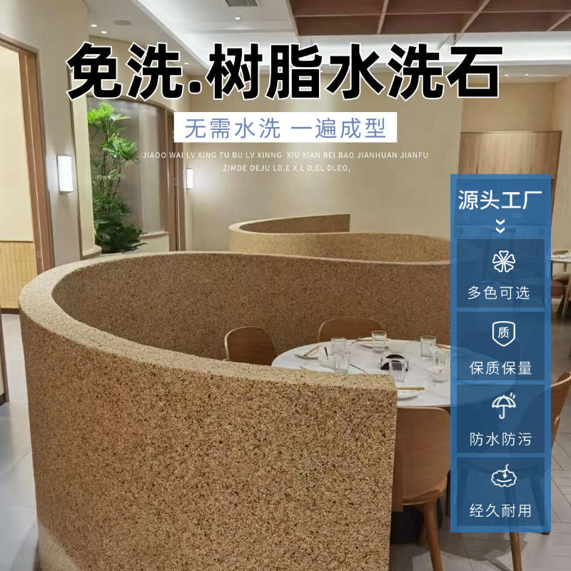 免水水洗石地面涂料瓷石树脂水洗石微岩石内墙外墙户外艺术漆材料