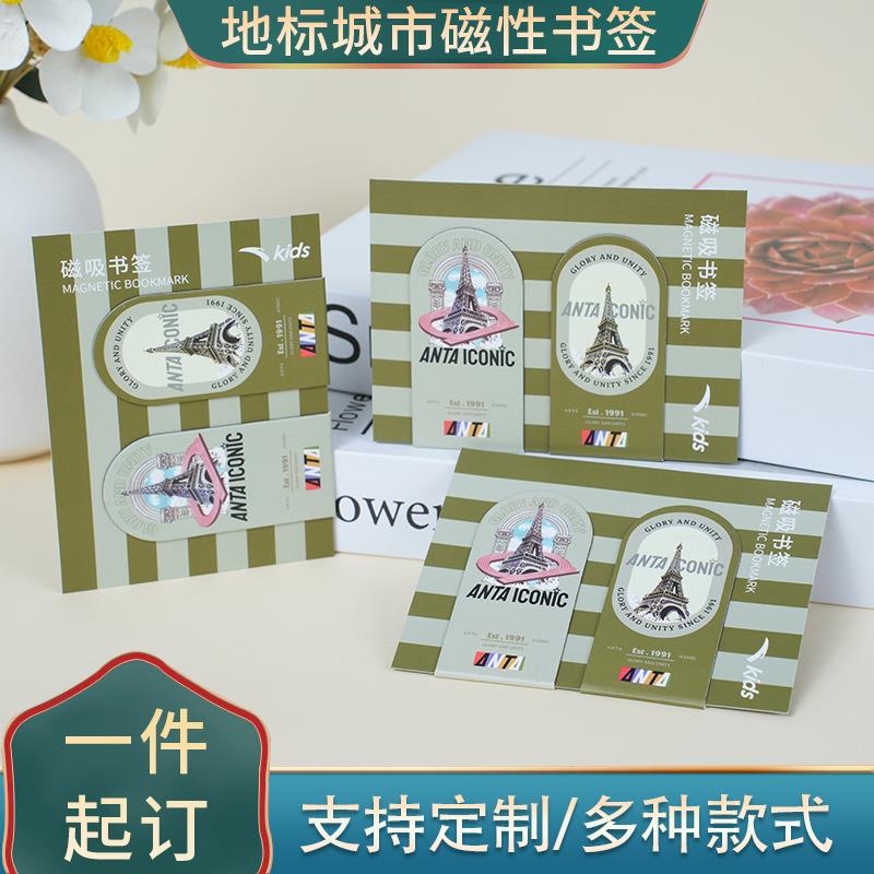 厂家地标城市磁性书签定制 创意对折磁吸书签书页夹学生礼品书签