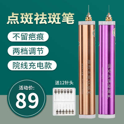 点痣笔祛斑水脸部美容院专用仪器小白点疣笔扫斑笔激光电离子家用