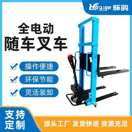 全电动1吨随车叉车堆高车搬运装卸货物电动升降加厚厂家工厂