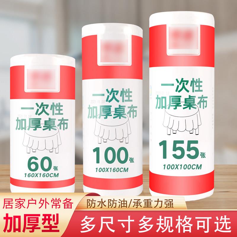 一次性餐桌布加厚防水桌布长方形圆桌塑料薄膜商用家用正桌垫小号