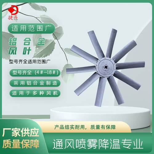 铝合金风叶厂家直供质量保障规格齐全适用范围广