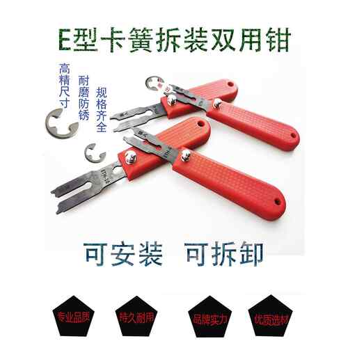 E型卡圈拆卸与装配一体钳扣环钳E叉介子钳卡圈安装与拆卸多功能c