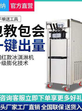 斯柯纳冰淇淋机商用立式全自动冰激凌机网红台式摆摊甜筒软雪糕机
