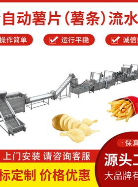 全自动麻辣薯片油炸流水线 山药薄脆片生产线 大型香蕉片高温油炸