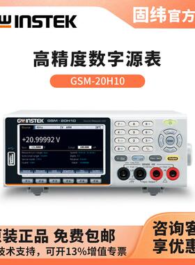 GWINSTEK数字源表GSM-20H10可编程高精度电源/测量/负载一体