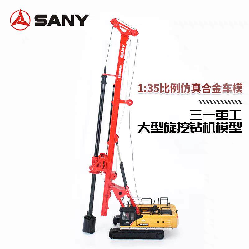 三一重工SANY SR360RC10旋挖钻机1:35履带式移动旋挖钻机仿真模型
