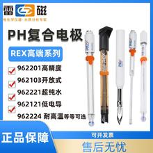 上海6221超纯水ph复合电极6224耐高温6242平面REX细长/锥形