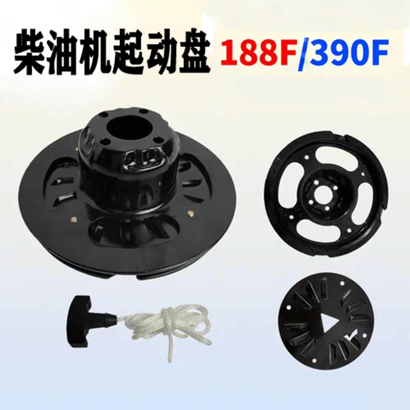 柴油发电机配件188F/190铝拉盘 菲律宾款 5KW/6.5千瓦启动器