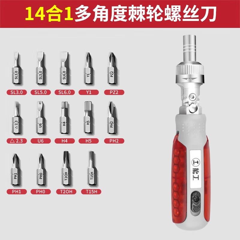 绿林棘轮螺丝刀工具套装起子梅花多功能家用异形起子十字一字改锥