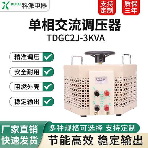 单相老款调压器3KVA0-250V可调TDGC2J-3000VA全铜泡沫切割变压器