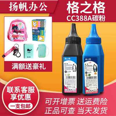 格之格适用HP88A碳粉HP388A hp1007 p1108 m1136 m126a打印机墨粉