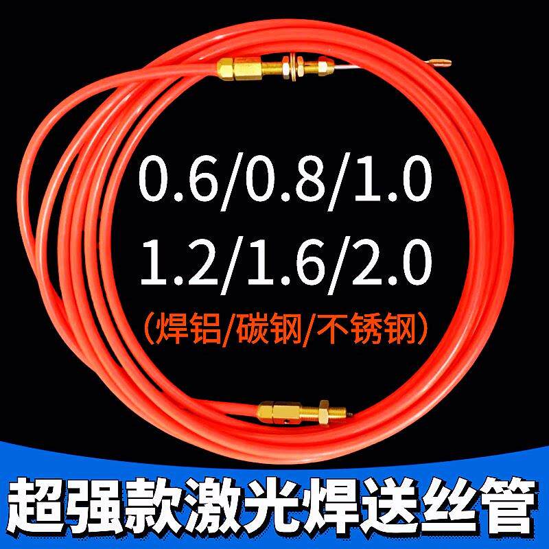 超强款手持激光焊铝石墨管弹簧铝焊丝2.0导丝管不锈钢碳钢送丝管