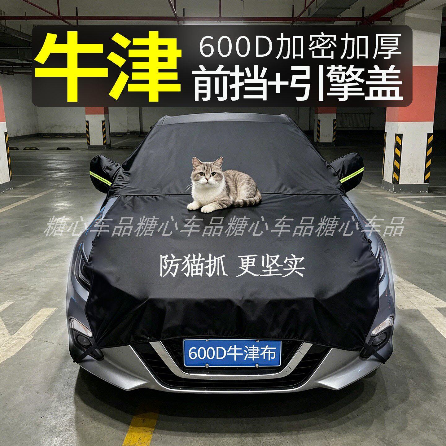 汽车引擎盖保护罩发动机罩防猫抓车头前机盖防尘防雪遮盖布牛津