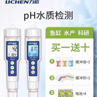 力辰高精度手持式ph计可携式实验室笔式精密ph计校正液标液酸碱度