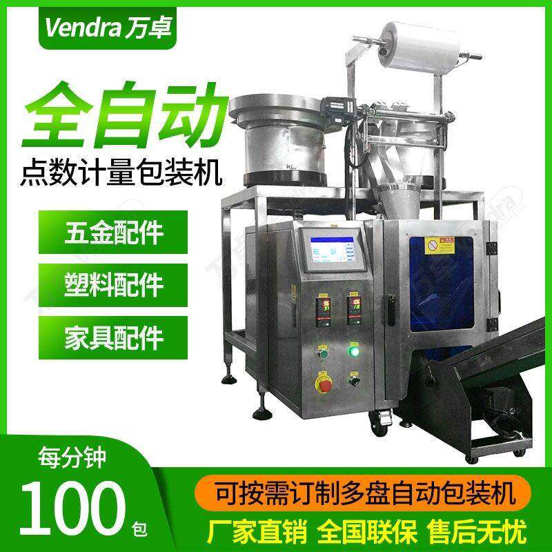 背封立式全自动计量包装机五金紧固件包装机塑胶件包装机