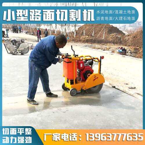 手扶式马路地面切割机混凝土切割刻纹一体机电动拉纹机