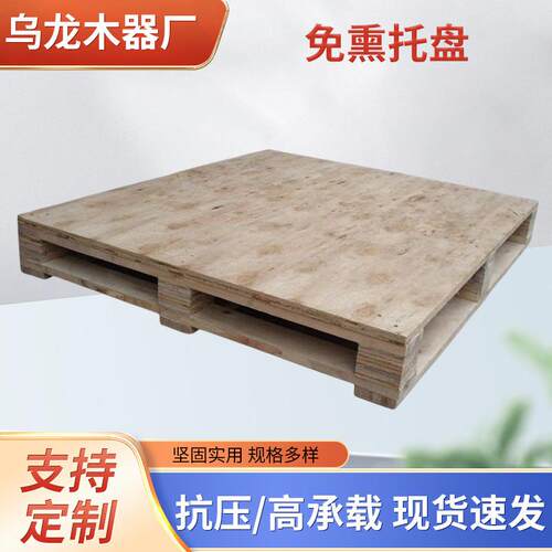 厂家供应免熏托盘
