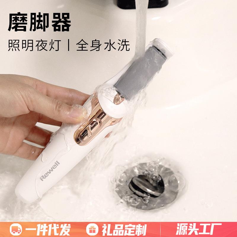 rewell日威电动磨脚器去脚皮死皮修脚器去老茧搓脚神器防水磨脚器