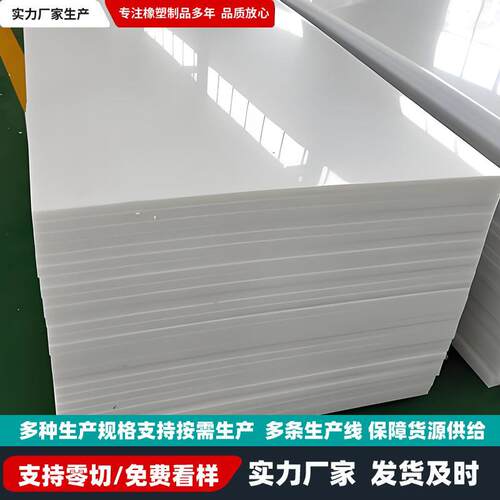 白色食品级聚丙烯pp板自润滑耐酸碱定制全新料可焊接pp水箱板