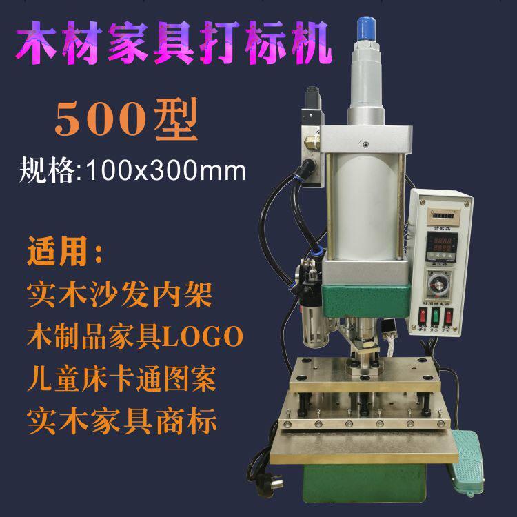 沙发内架商标LOGO气动烙印机烫印机热压机木材家具打标机