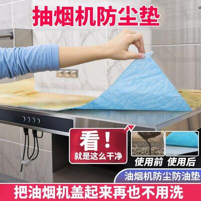 Range hood top oil-proof mat, oil-absorbing cotton, kitchen
