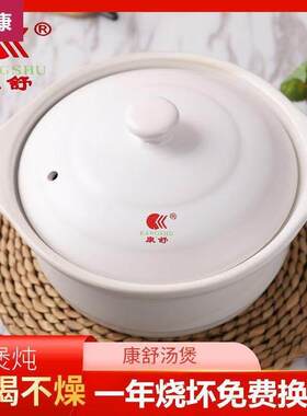 舒康耐高温砂锅炖锅陶瓷砂锅汤锅粥锅姜醋锅陶瓷白家用保健锅