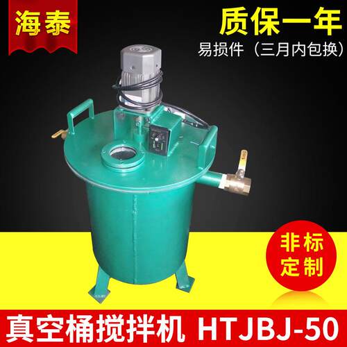 真空搅拌桶环氧树脂滴胶真空桶搅拌机搅拌罐真空搅拌脱泡真空桶