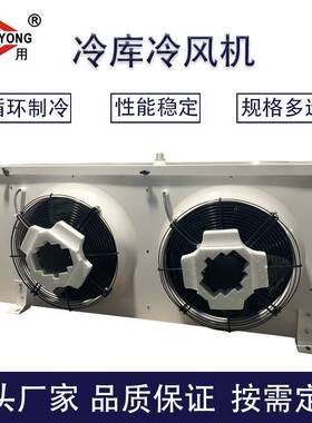 高风圈吊顶式冷风机D型系列空气冷却器冷库制冷设备厂家现货