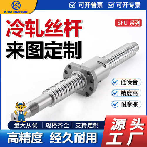 KTO滚珠丝杆 SFNU全系支持非标定制 左右旋双向对接结构 厂家直供