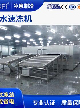 厂家直销 商用低温海鲜单体速冻机贝类牡蛎大虾隧道式速冻机