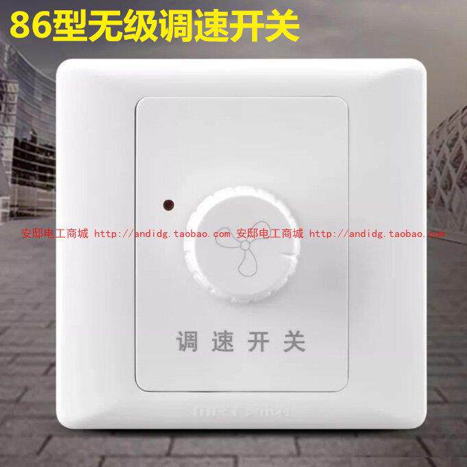 [美尔特]86型调速开关无级调速吊扇大功率调速开关630W功率