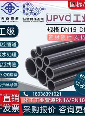 台塑华亚南亚UPVC深灰色工业化工管材管件加厚 耐腐蚀环保 水处理