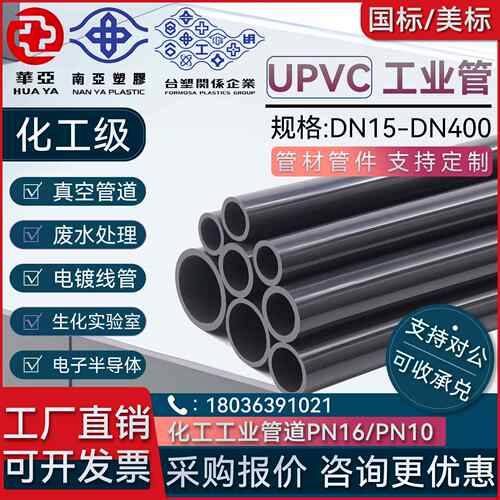 台塑华亚南亚UPVC深灰色工业化工管材管件加厚 耐腐蚀环保 水处理