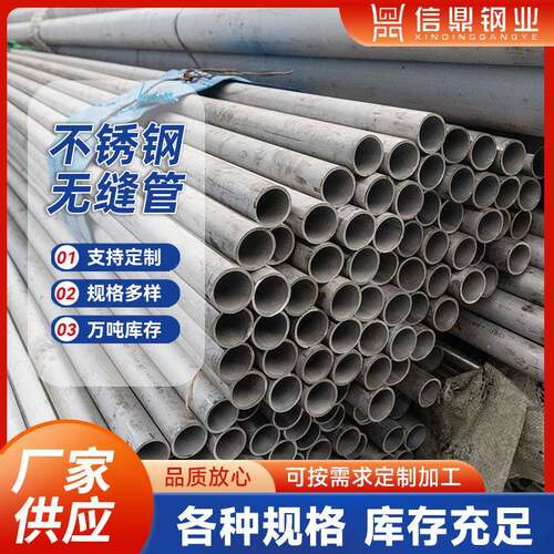 现货304不锈钢无缝管316大口径不锈钢管可加工不锈钢圆管
