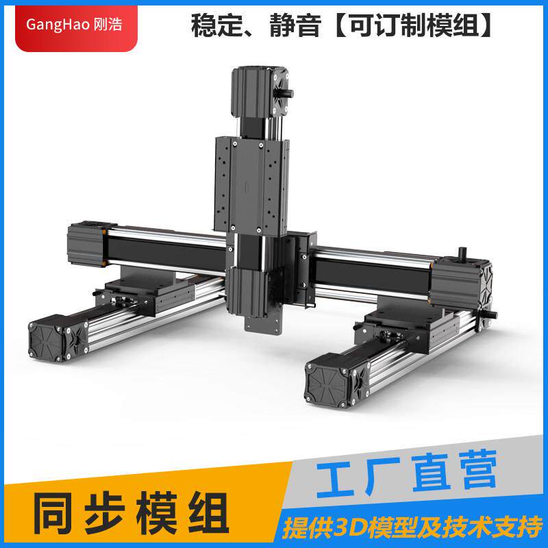 同步带直线皮带模组十字导轨XYZ龙门桁架三轴点胶机械手自动滑台