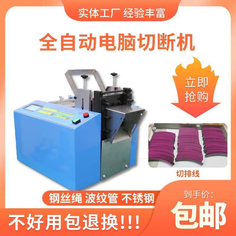 全自动电脑排线热缩管切割机小型不锈钢带切管机铁丝硅胶管裁切机