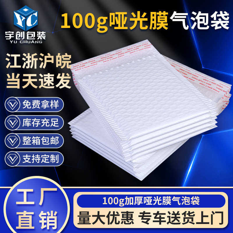 S加厚哑光100克整箱气泡袋打包材料快递袋信封泡沫袋批发自沾袋
