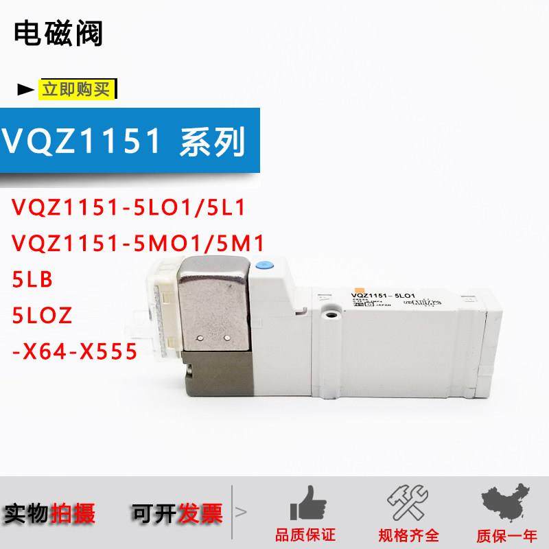 SMC电磁阀VQZ1151-5LO1/M1/G1/VQZ1251-1151B-5L01-X555-X64-X113