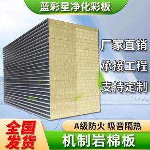 机制岩棉净化板防火彩钢夹芯板隔墙无尘车间手术室保温隔热洁净板