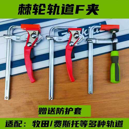 费斯托牧田轨道棘轮f夹MFT3FS-HZ铝滑道固定搭配导轨木工夹钳