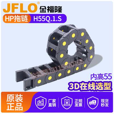 JFLO金福隆塑料HP尼龙坦克链H55Q.1.75S 100*125*150*200*250*300